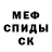 МЕФ кристаллы Pavel Feofilaktov